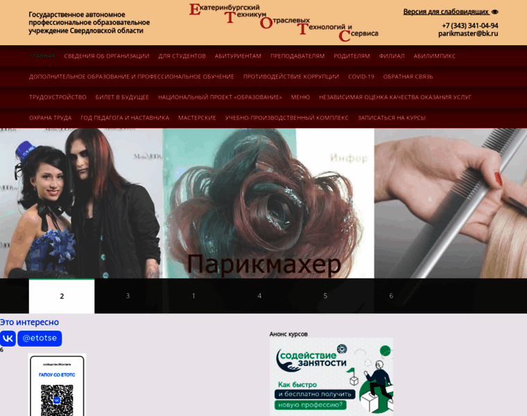 Parikmaher-ekb.ru thumbnail