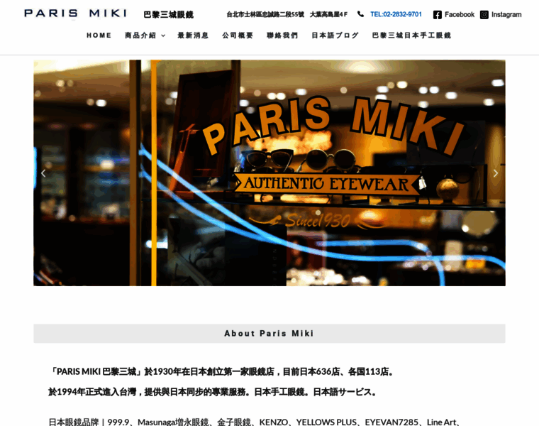 Paris-miki.com.tw thumbnail