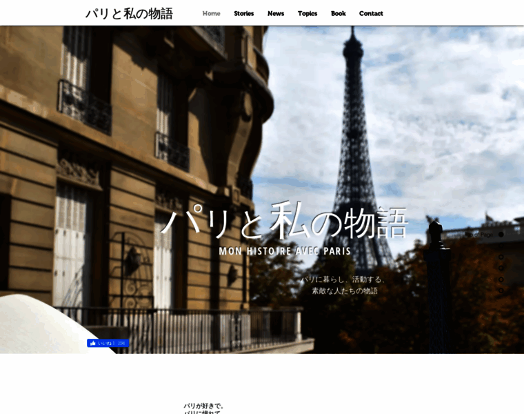 Paris-monogatari.com thumbnail