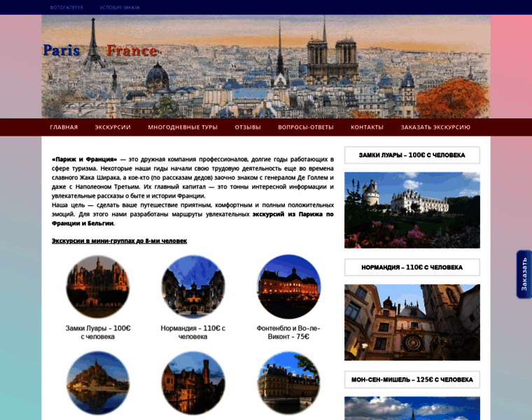 Paris-n-france.com thumbnail