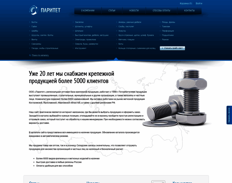 Paritet-metizy.ru thumbnail