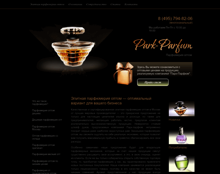 Park-parfum-opt.ru thumbnail