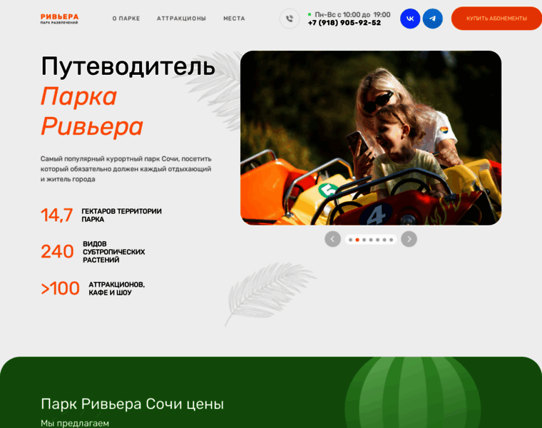 Park-riviera.ru thumbnail