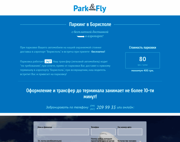 Parkandfly.com.ua thumbnail
