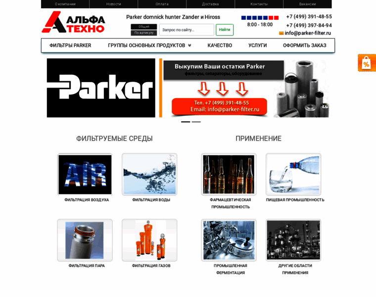 Parker-filter.ru thumbnail