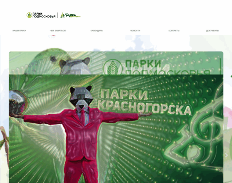 Parkikrasnogorska.ru thumbnail
