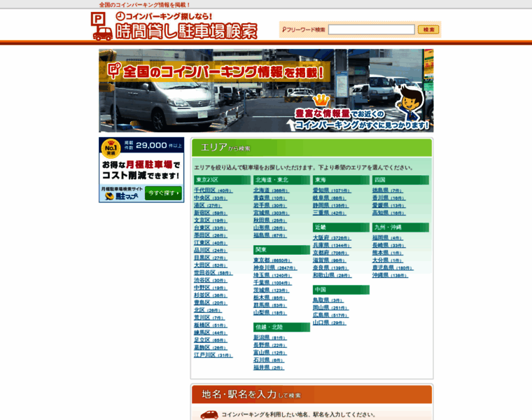 Parking-search.jp thumbnail