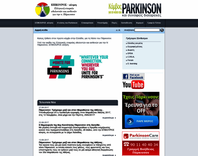 Parkinsonportal.gr thumbnail