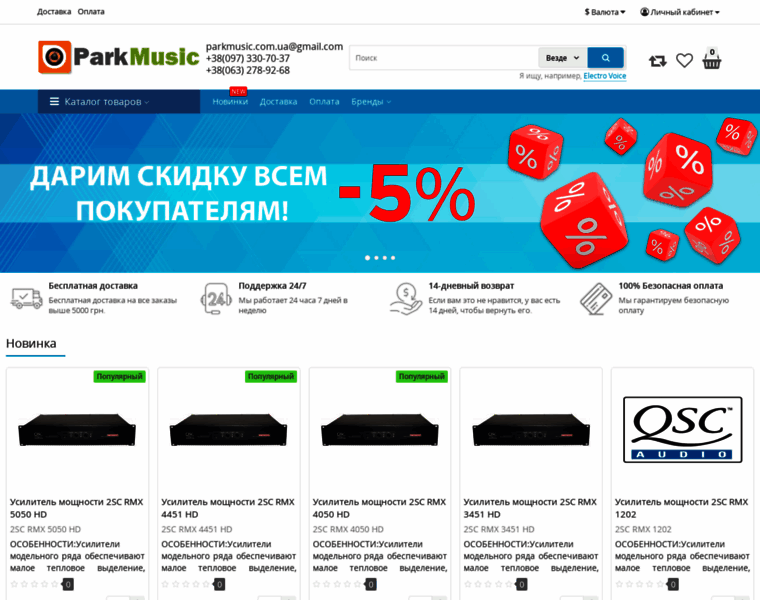 Parkmusic.com.ua thumbnail