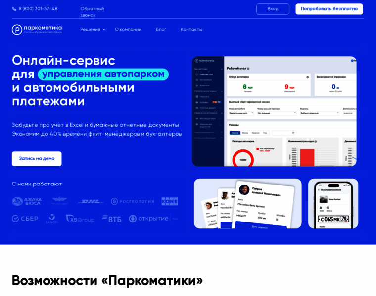 Parkomatica.ru thumbnail