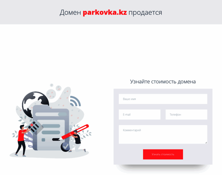 Parkovka.kz thumbnail