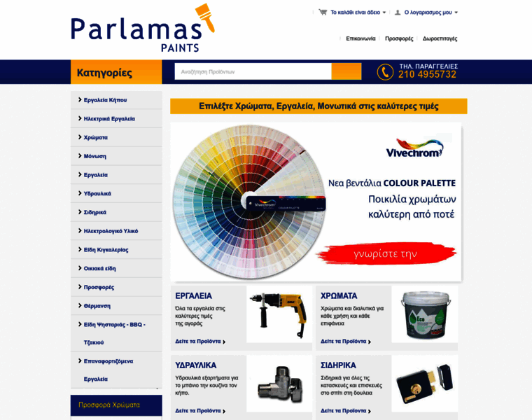 Parlamas-paints.gr thumbnail