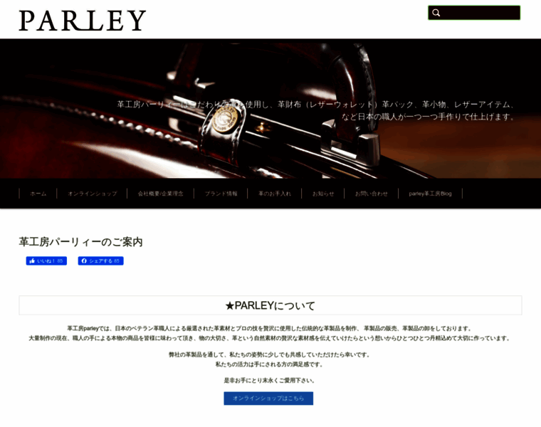 Parley.co.jp thumbnail