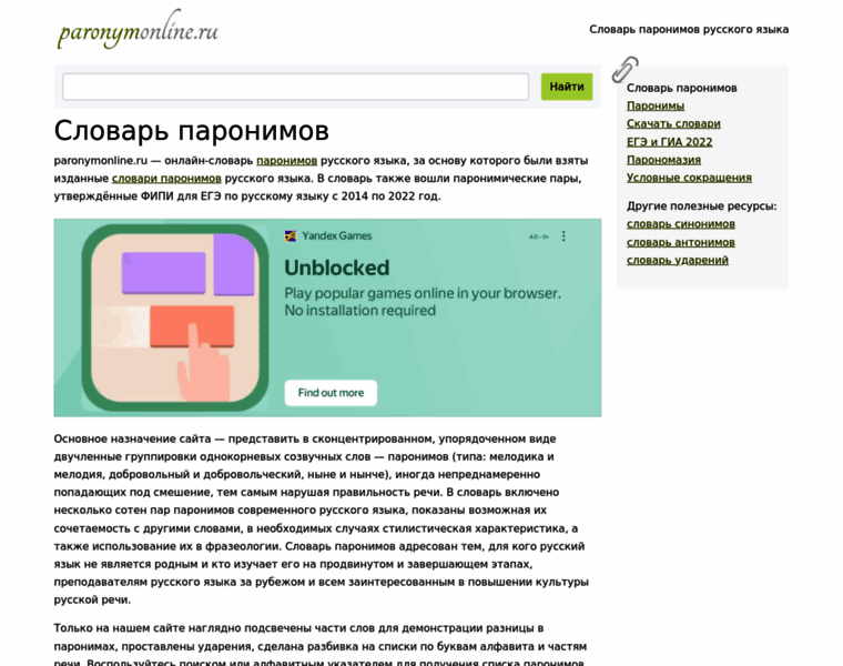 Paronymonline.ru thumbnail
