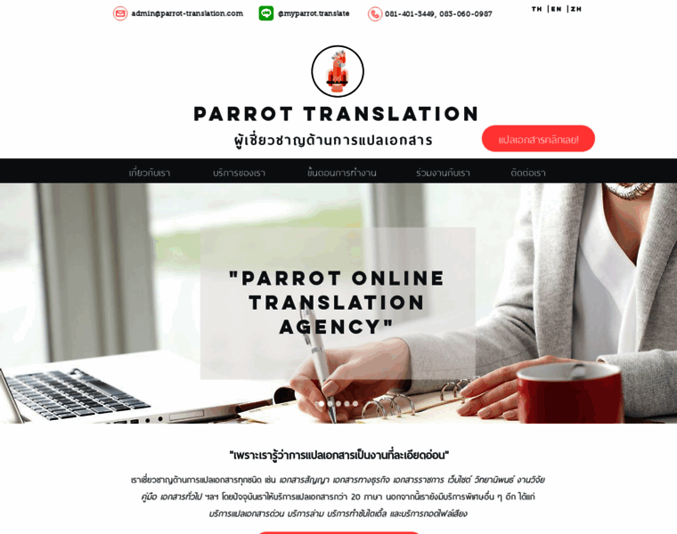 Parrot-translation.com thumbnail
