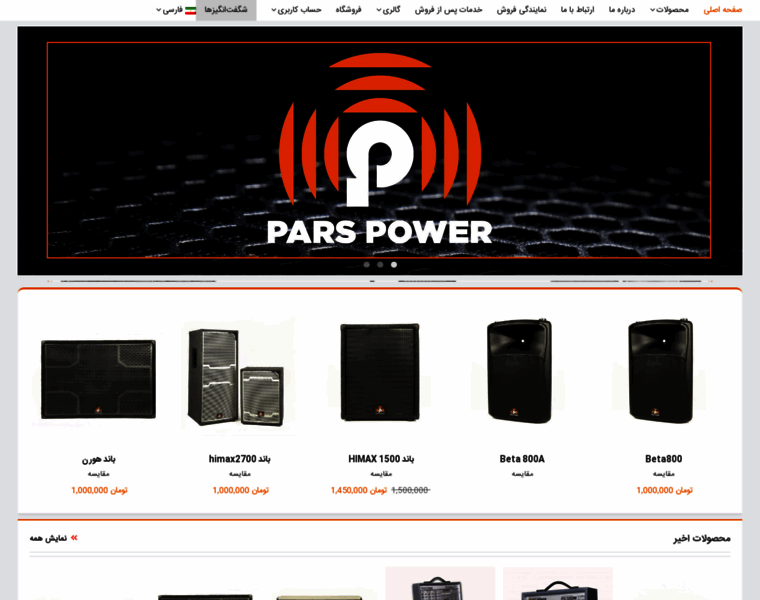 Pars-power.com thumbnail