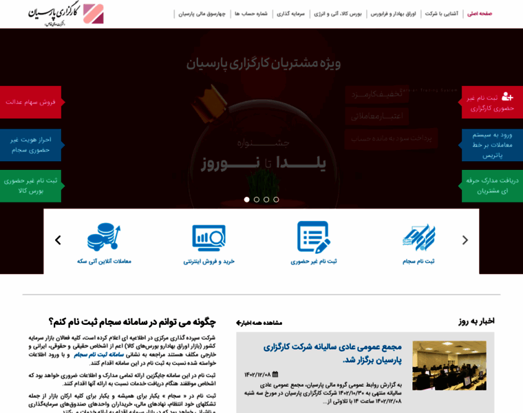 Parsianbroker.com thumbnail Parsianbroker.com thumbnail
