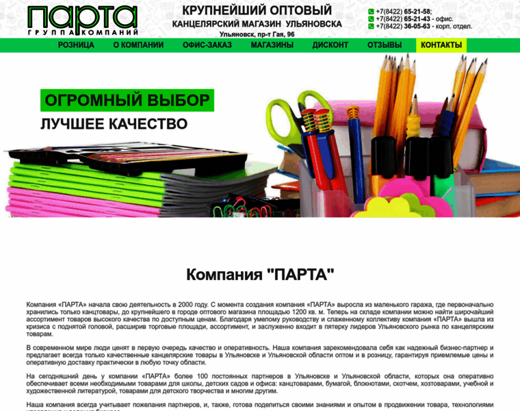Parta73.ru thumbnail
