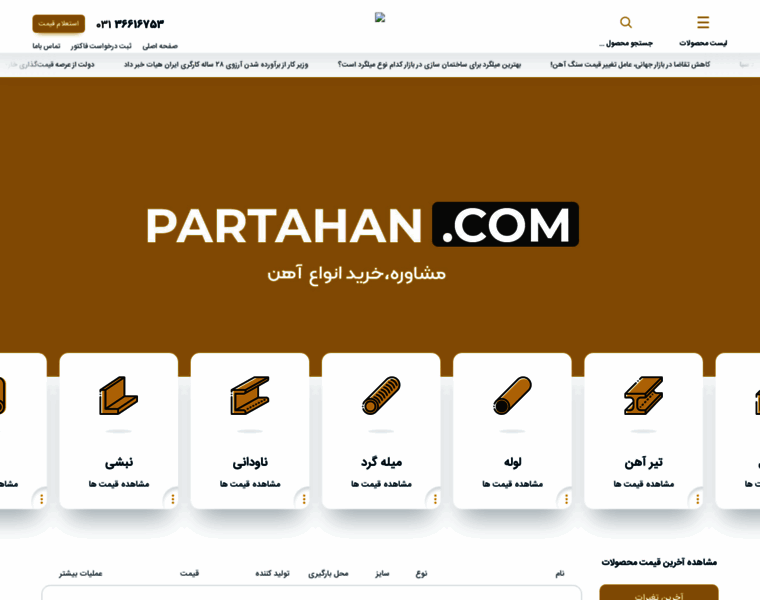 Partahan.com thumbnail