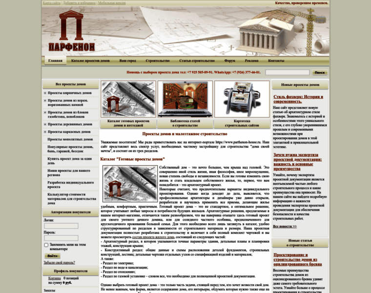 Parthenon-house.ru thumbnail Parthenon-house.ru thumbnail