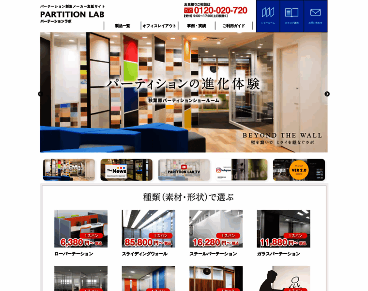 Partition-lab.jp thumbnail