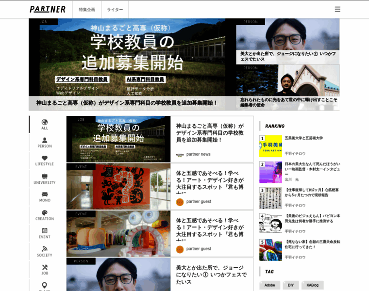 Partner-web.jp thumbnail