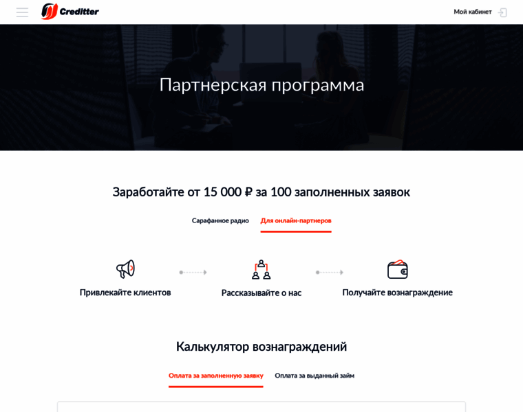 Partner.creditter.ru thumbnail