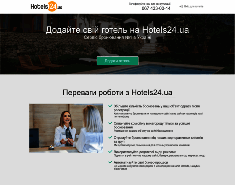 Partner.hotels24.ua thumbnail