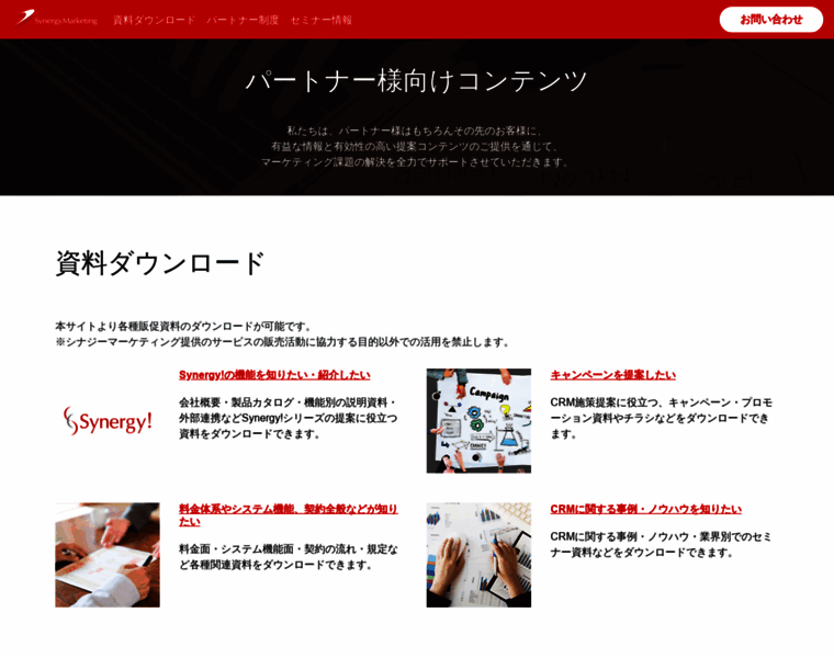 Partner.synergy-marketing.co.jp thumbnail