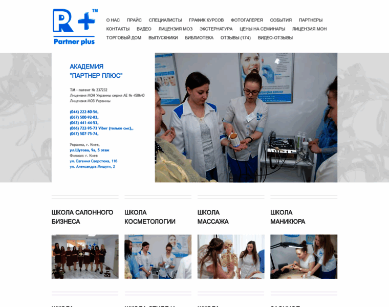 Partnerplus.com.ua thumbnail