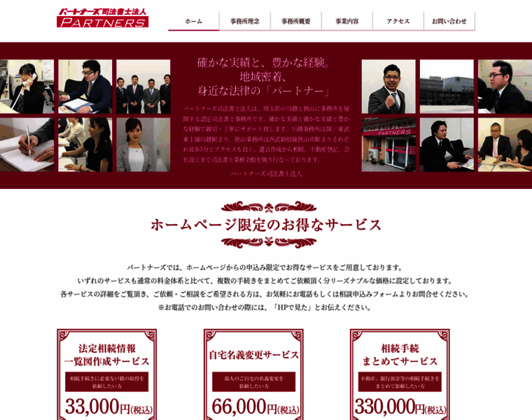 Partners-law.jp thumbnail