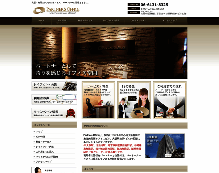 Partners-office.jp thumbnail