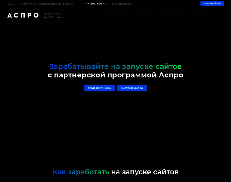 Partners.aspro.ru thumbnail