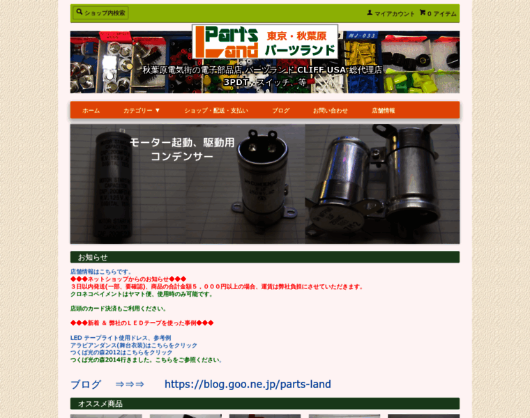 Parts-land.jp thumbnail