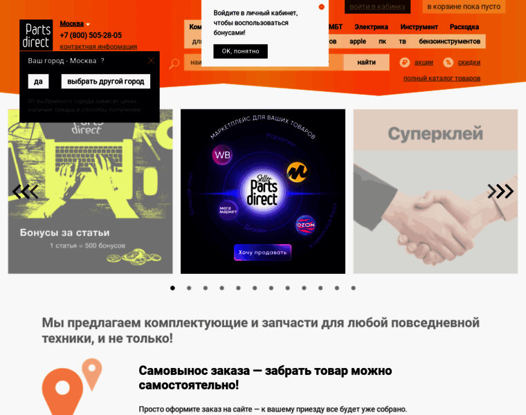 Partsdirect.ru thumbnail