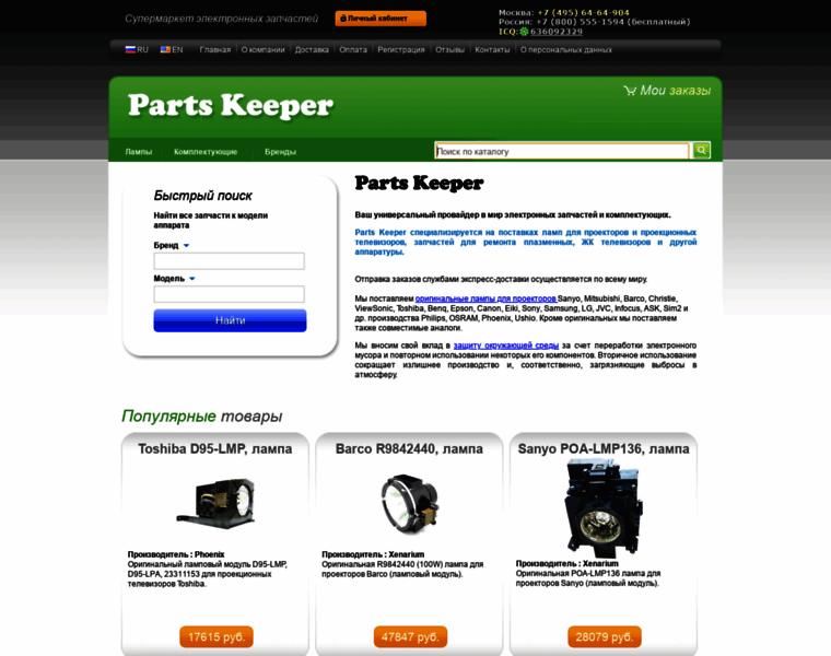 Partskeeper.ru thumbnail