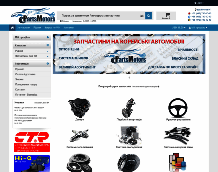 Partsmotors.com.ua thumbnail
