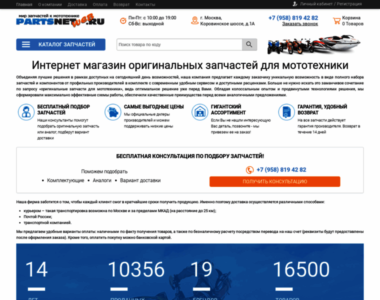 Partsnetweb.ru thumbnail