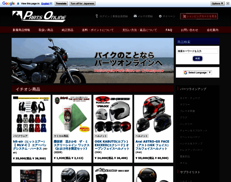 Partsonline.jp thumbnail