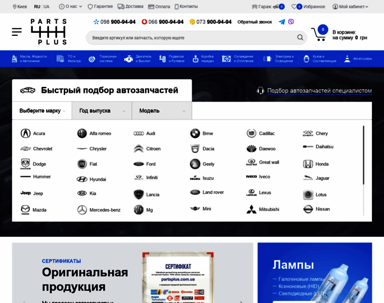 Partsplus.com.ua thumbnail