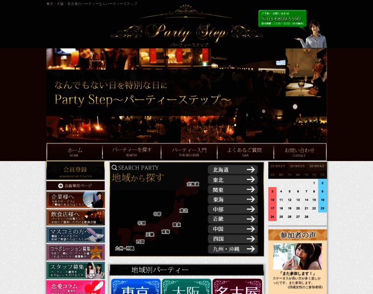 Party-step.jp thumbnail