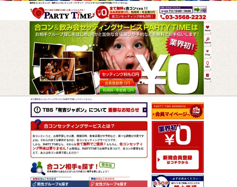 Party-time.jp thumbnail