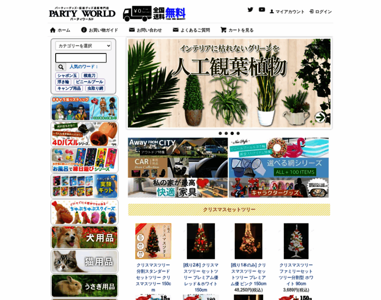Party-world.jp thumbnail