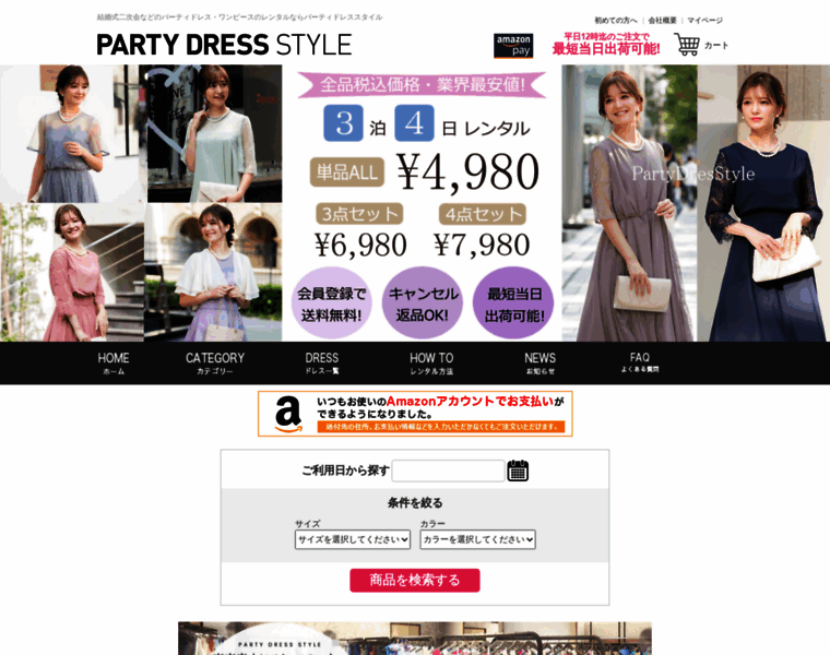 Partydressstyle.jp thumbnail
