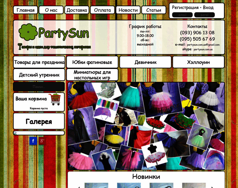 Partysun.com.ua thumbnail