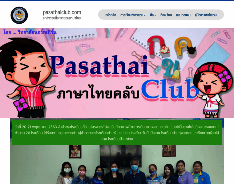 Pasathaiclub.com thumbnail