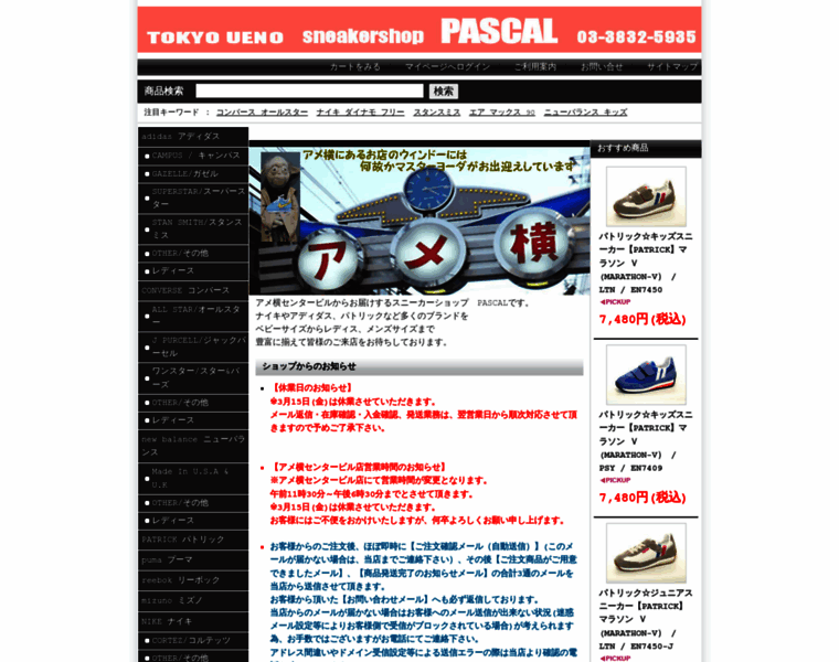 Pascal-sneaker.jp thumbnail