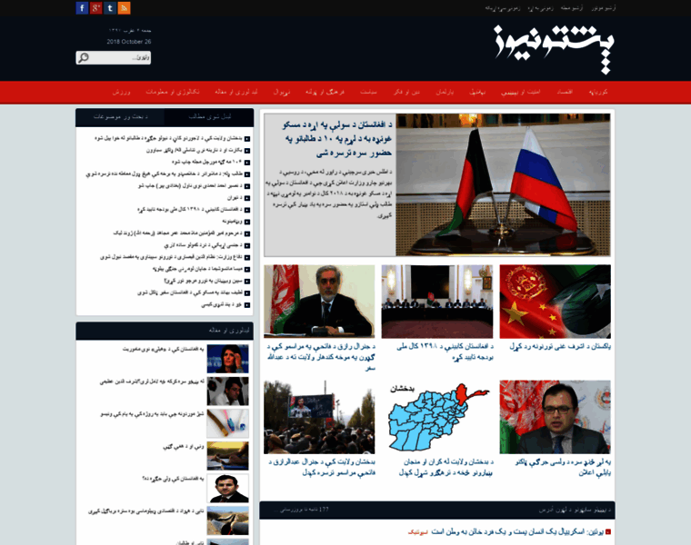 Pashtunews.com thumbnail