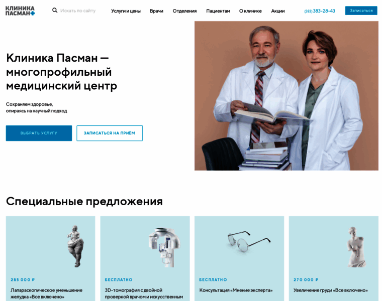 Pasman-clinic.ru thumbnail