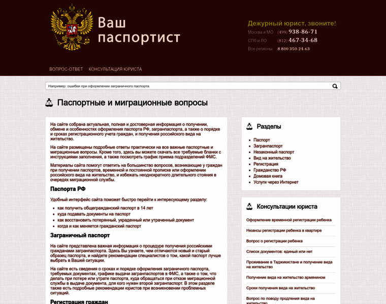 Pasportist24.ru thumbnail